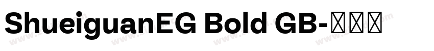 ShueiguanEG Bold GB字体转换